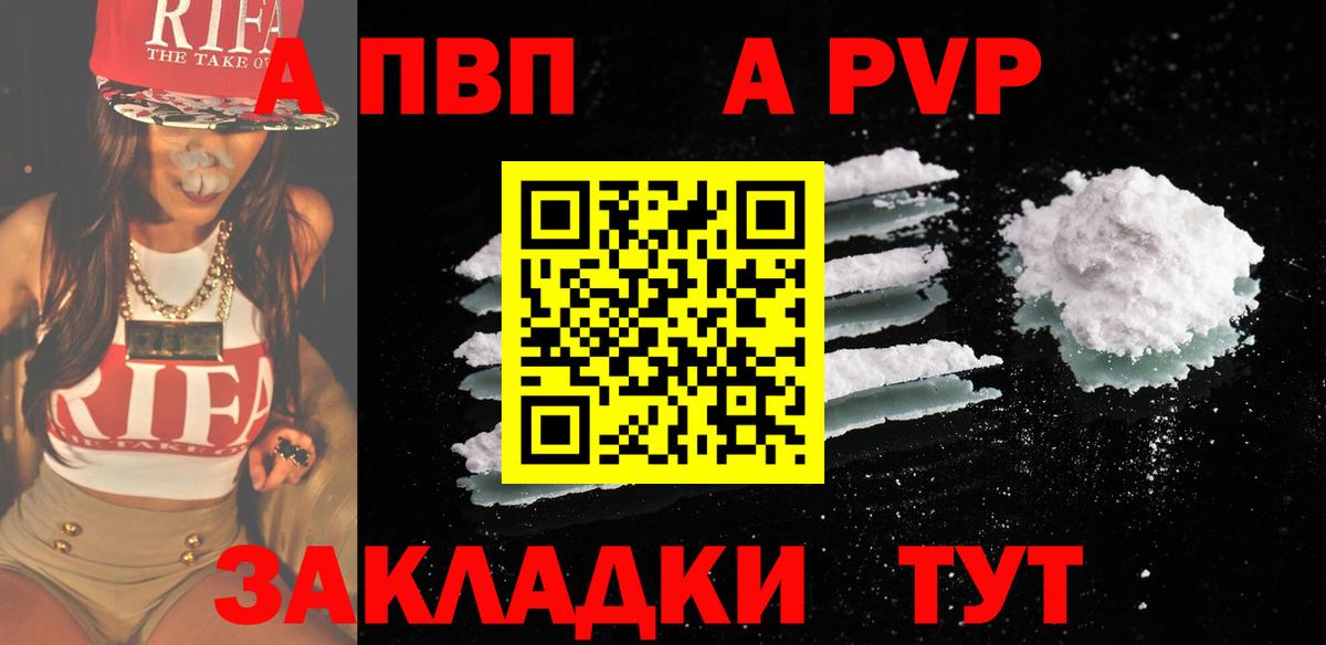 A-PVP Crystall  A-PVP  Вход с VPN  Красноярск  APVP VHQ  Alpha PVP VHQ 