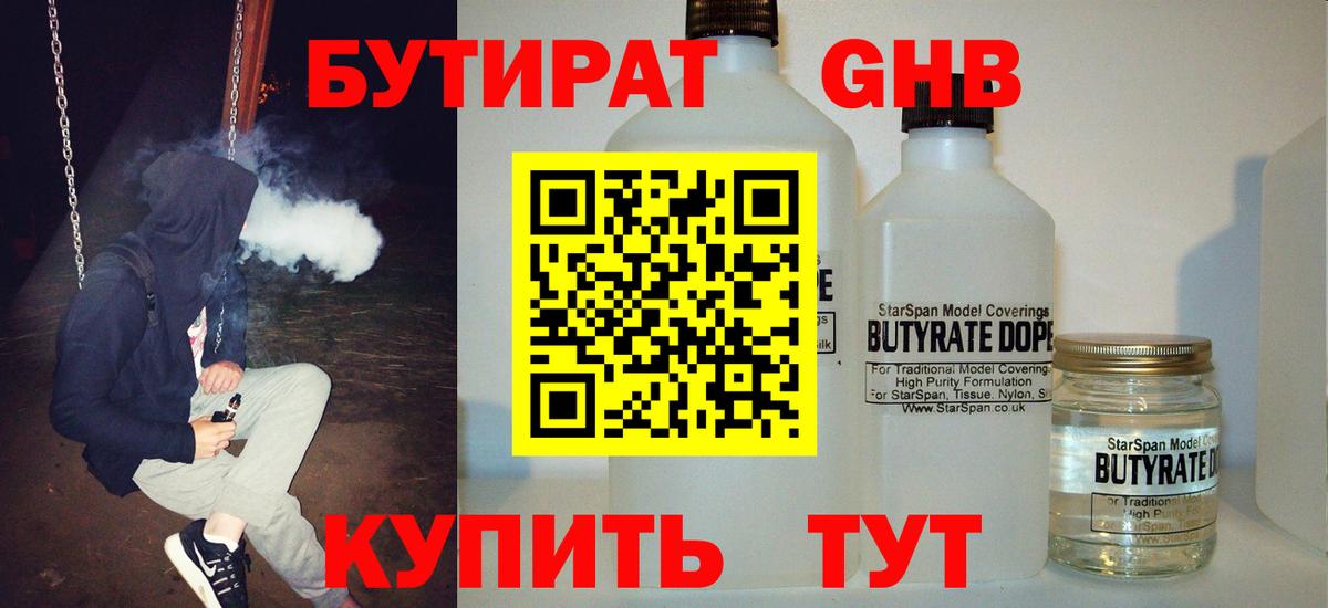 Красноярск  Бутират 1.4BDO  Бутират  Вход с VPN 