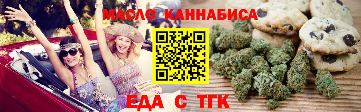 Еда ТГК конопля  Вход с VPN  Красноярск 