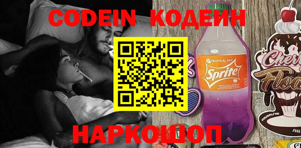 Красноярск  Codein Purple Drank  Codein напиток Lean (лин)  Вход с VPN 