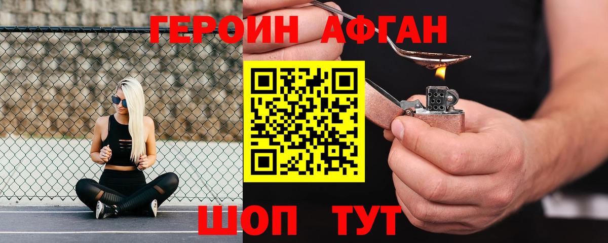 Героин  Вход с VPN  Красноярск  Героин Афган 