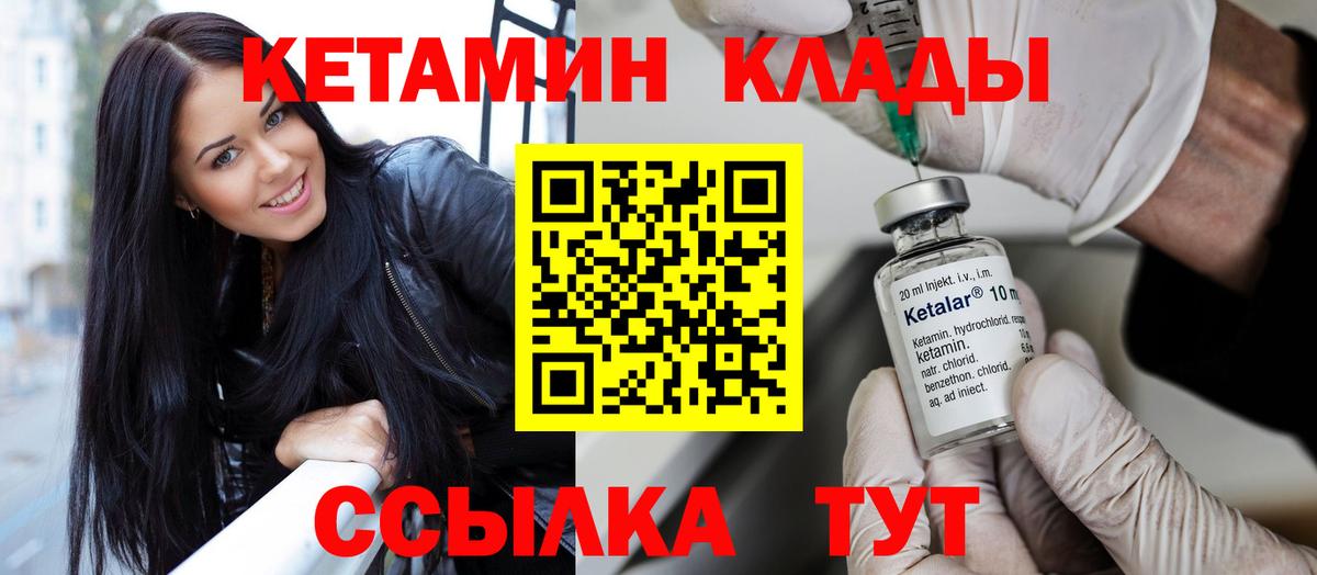 КЕТАМИН VHQ  Вход с VPN  Красноярск 