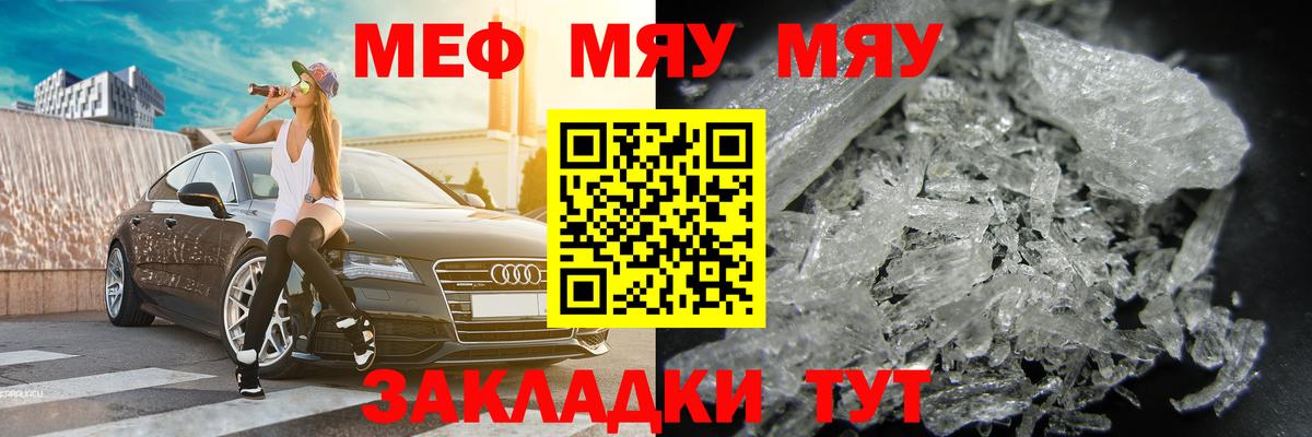 МЯУ-МЯУ  Меф mephedrone  МЕФ VHQ  МЯУ-МЯУ  Красноярск  Вход с VPN 