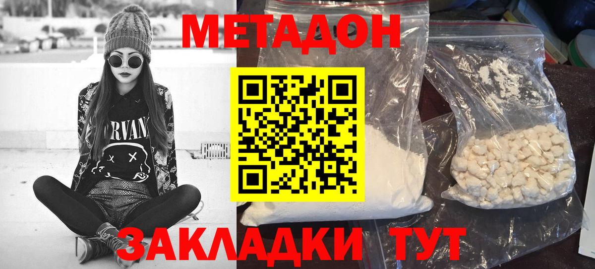 Красноярск  МЕТАДОН белоснежный  МЕТАДОН кристалл  Вход с VPN 