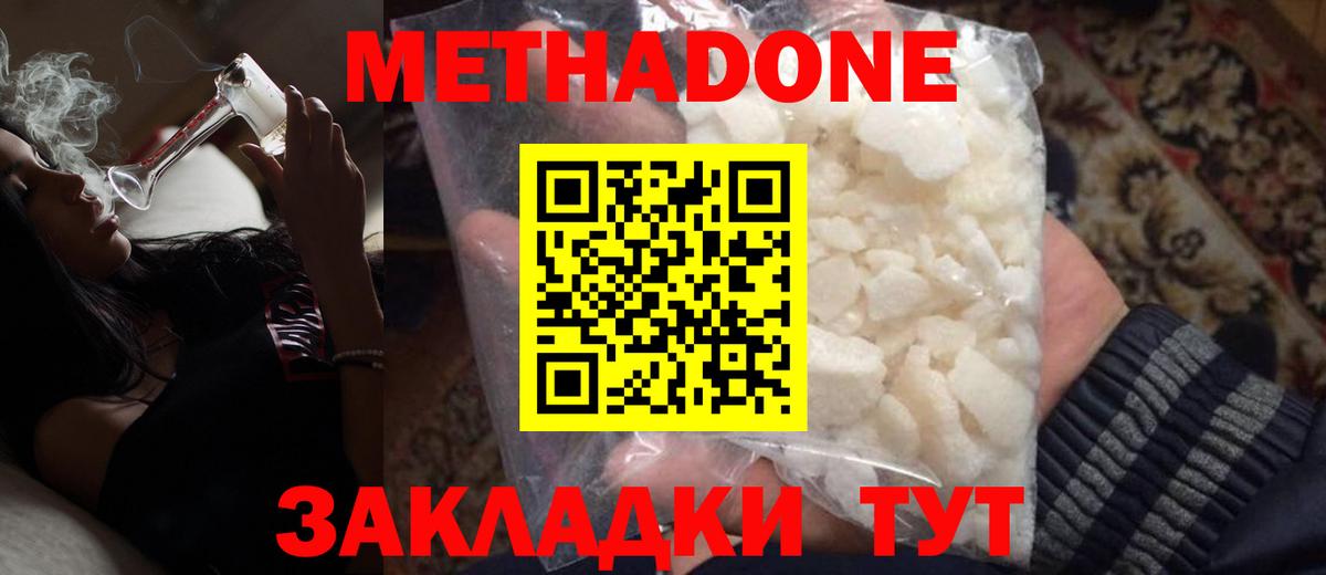 Метадон мёд Красноярск
