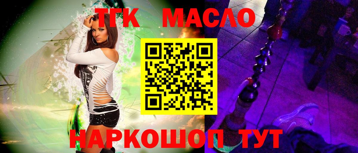 Красноярск  Дистиллят ТГК гашишное масло  купить наркоту  Вход с VPN  Дистиллят ТГК концентрат 